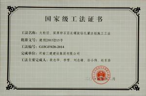 大粒徑、深厚卵石層長(zhǎng)螺旋鉆孔灌注樁施工工法