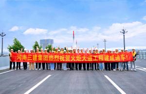 獻(xiàn)禮建黨100周年，火炬大道建成通車